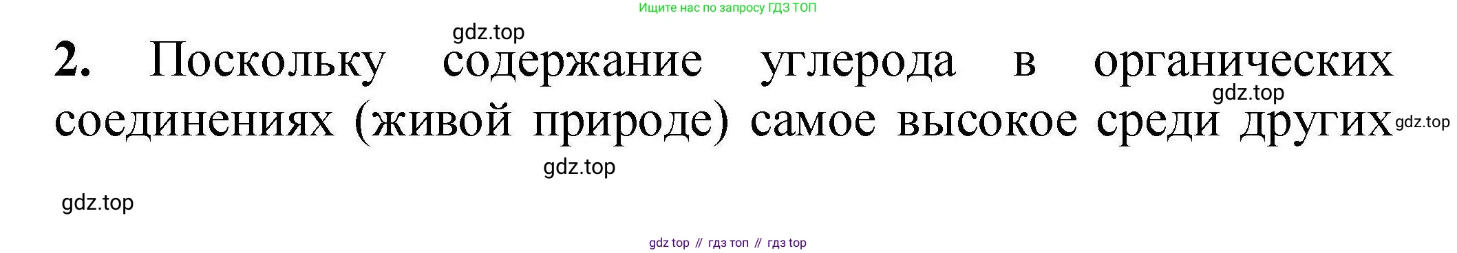ГДЗ Химия, 9 класс Учебник, автор: Габриелян Олег Саргисович, издательство Просвещение, Москва, 2020, белого цвета, страница 244, номер 2, Решение