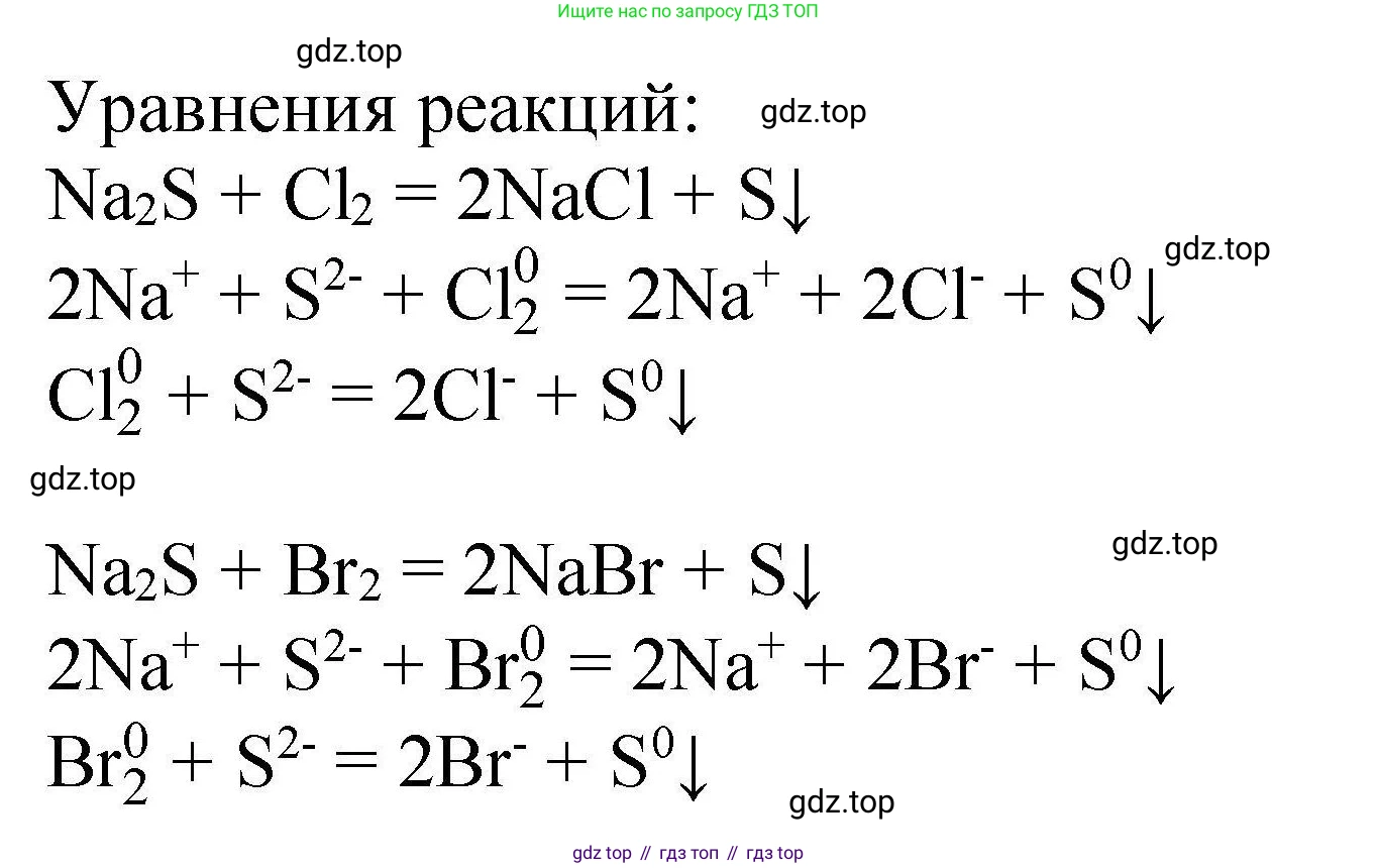ГДЗ Химия, 9 класс Учебник, автор: Габриелян Олег Саргисович, издательство Просвещение, Москва, 2020, белого цвета, страница 245, Решение (продолжение 2)
