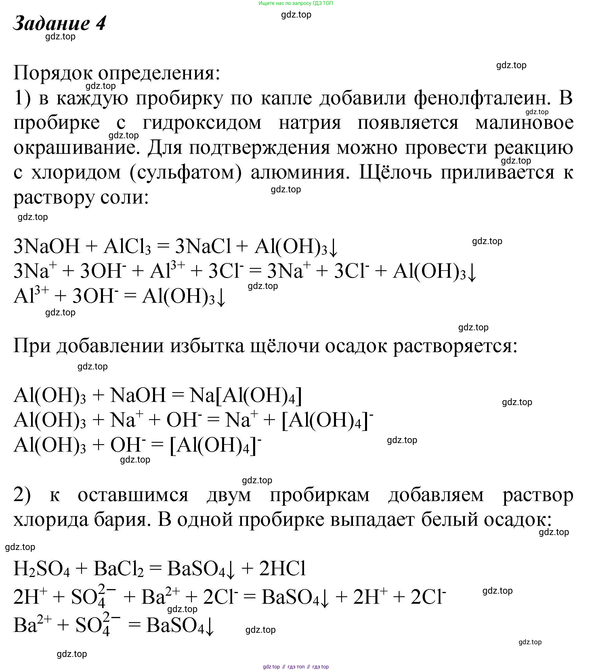 ГДЗ Химия, 9 класс Учебник, автор: Габриелян Олег Саргисович, издательство Просвещение, Москва, 2020, белого цвета, страница 245, Решение