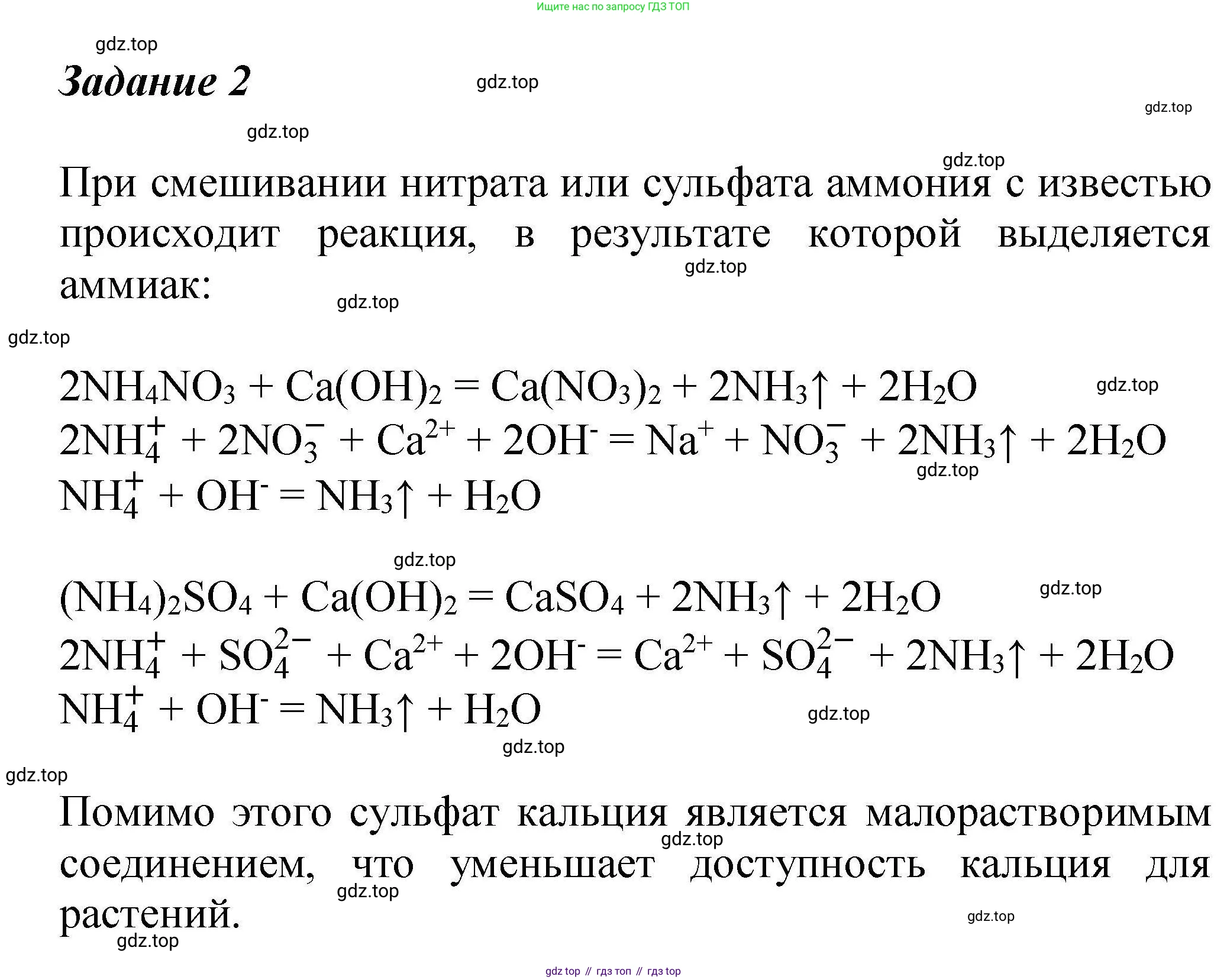 ГДЗ Химия, 9 класс Учебник, автор: Габриелян Олег Саргисович, издательство Просвещение, Москва, 2020, белого цвета, страница 247, Решение
