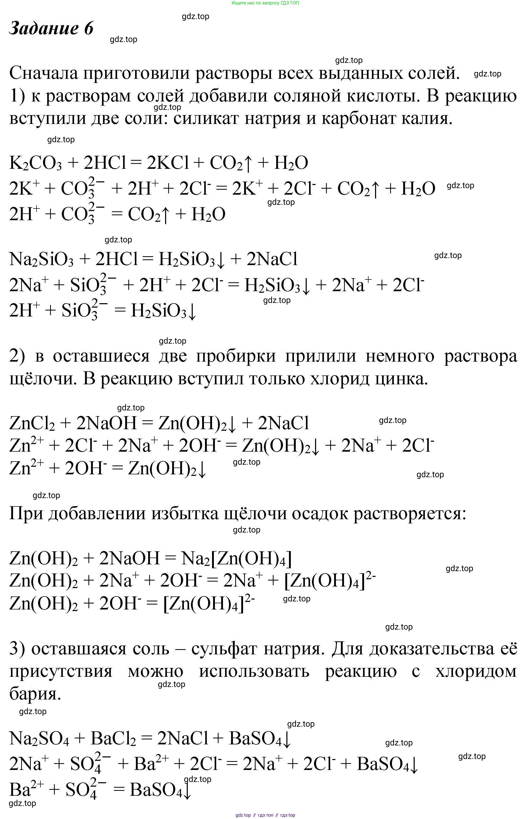 ГДЗ Химия, 9 класс Учебник, автор: Габриелян Олег Саргисович, издательство Просвещение, Москва, 2020, белого цвета, страница 248, Решение