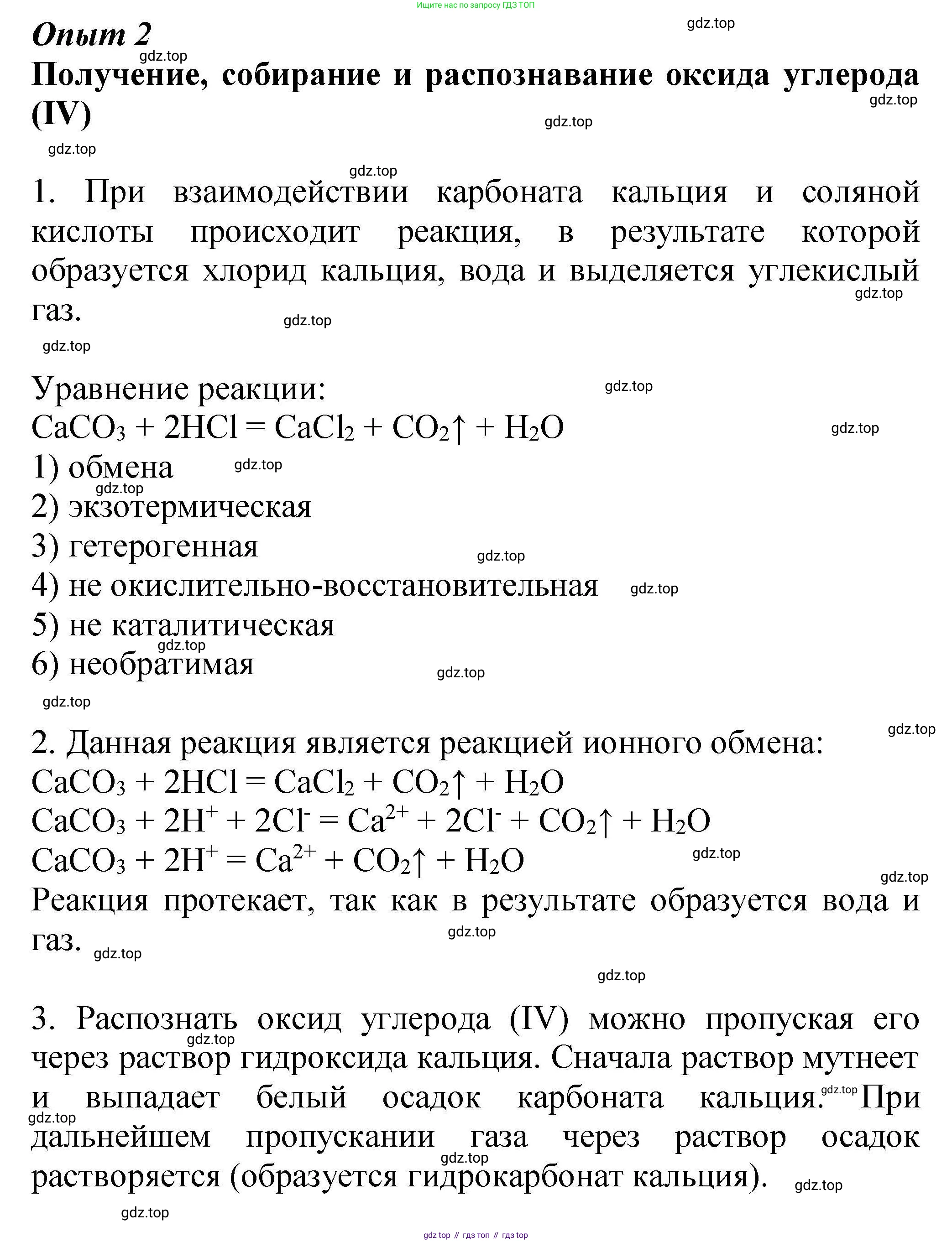 ГДЗ Химия, 9 класс Учебник, автор: Габриелян Олег Саргисович, издательство Просвещение, Москва, 2020, белого цвета, страница 251, Решение