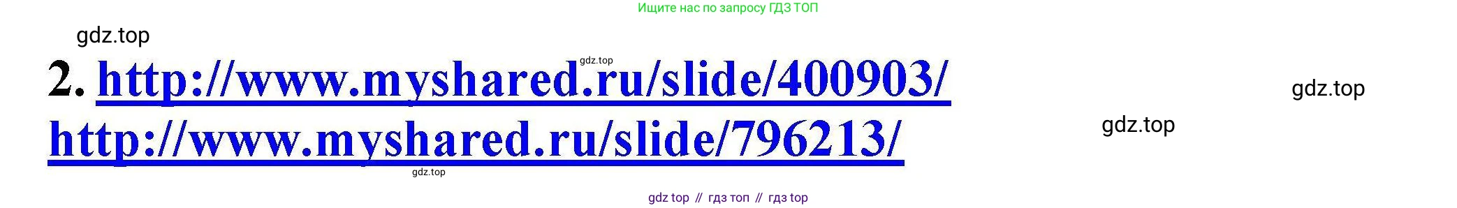 ГДЗ Химия, 9 класс Учебник, автор: Габриелян Олег Саргисович, издательство Просвещение, Москва, 2020, белого цвета, страница 258, номер 2, Решение