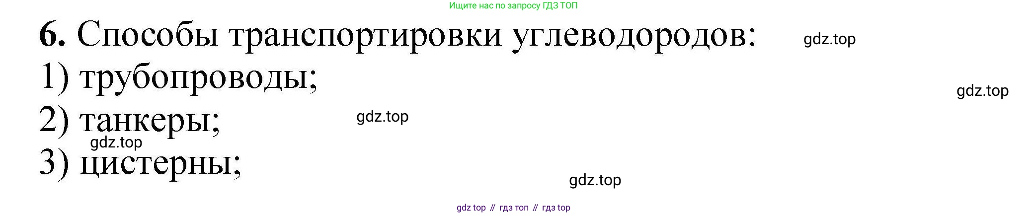 ГДЗ Химия, 9 класс Учебник, автор: Габриелян Олег Саргисович, издательство Просвещение, Москва, 2020, белого цвета, страница 259, номер 6, Решение