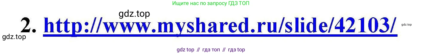 ГДЗ Химия, 9 класс Учебник, автор: Габриелян Олег Саргисович, издательство Просвещение, Москва, 2020, белого цвета, страница 262, номер 2, Решение