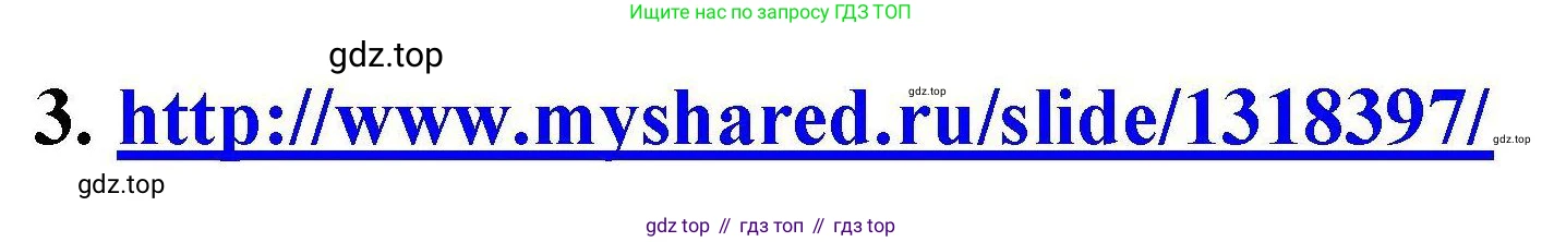 ГДЗ Химия, 9 класс Учебник, автор: Габриелян Олег Саргисович, издательство Просвещение, Москва, 2020, белого цвета, страница 262, номер 3, Решение