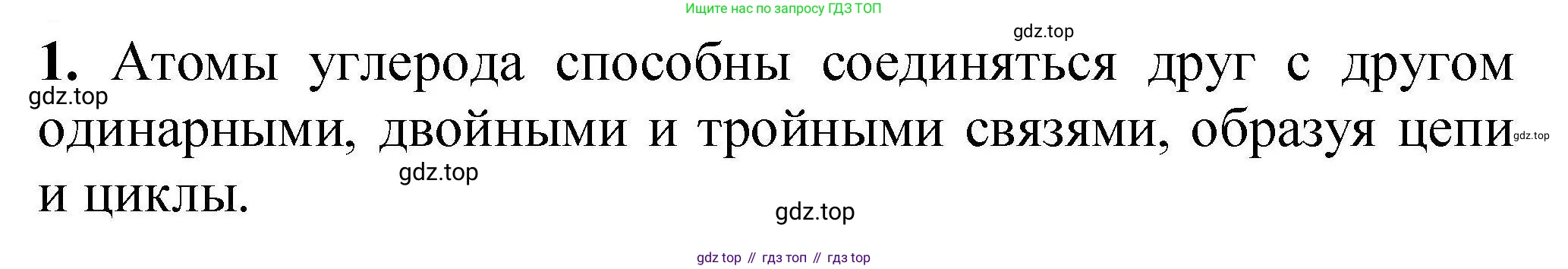 ГДЗ Химия, 9 класс Учебник, автор: Габриелян Олег Саргисович, издательство Просвещение, Москва, 2020, белого цвета, страница 262, номер 1, Решение