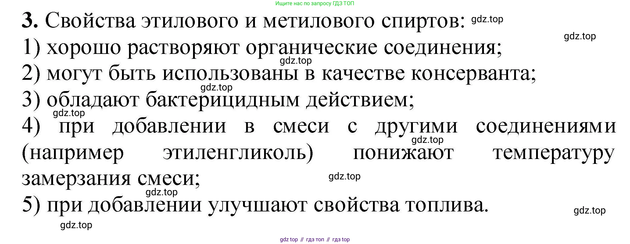ГДЗ Химия, 9 класс Учебник, автор: Габриелян Олег Саргисович, издательство Просвещение, Москва, 2020, белого цвета, страница 263, номер 3, Решение