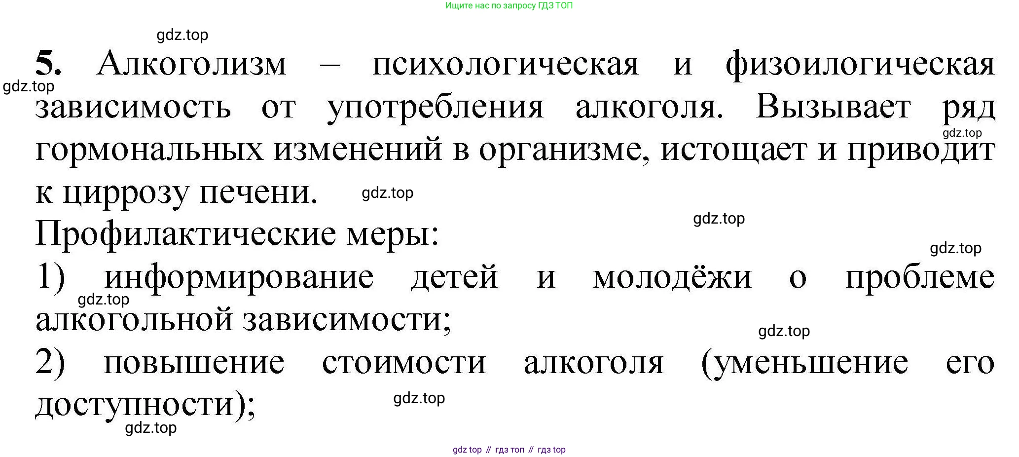 ГДЗ Химия, 9 класс Учебник, автор: Габриелян Олег Саргисович, издательство Просвещение, Москва, 2020, белого цвета, страница 263, номер 5, Решение
