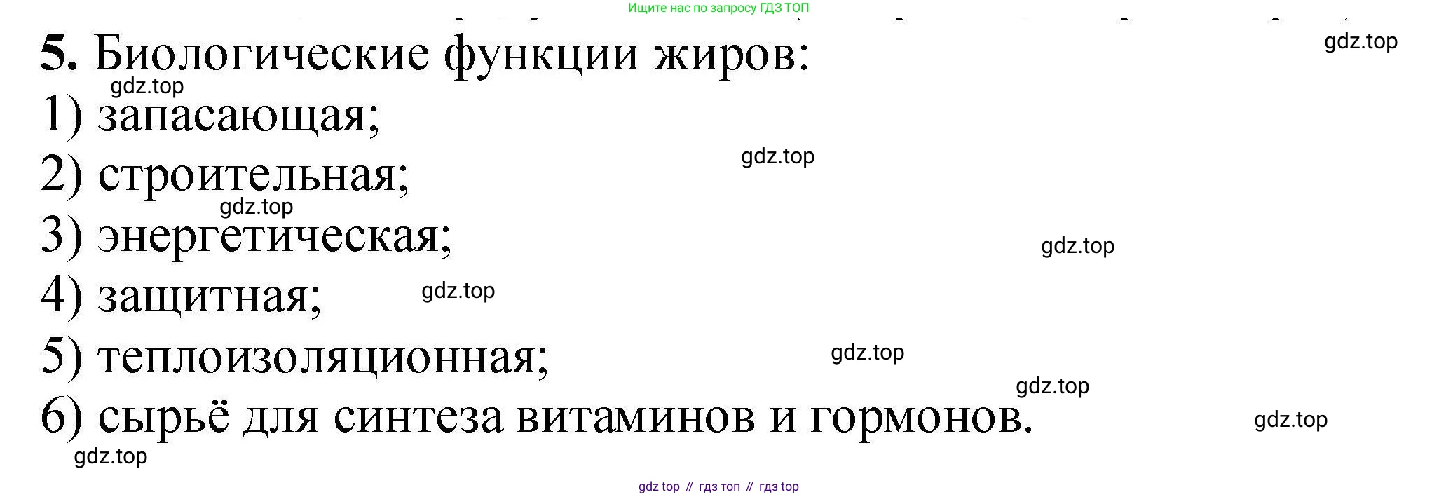 ГДЗ Химия, 9 класс Учебник, автор: Габриелян Олег Саргисович, издательство Просвещение, Москва, 2020, белого цвета, страница 266, номер 5, Решение