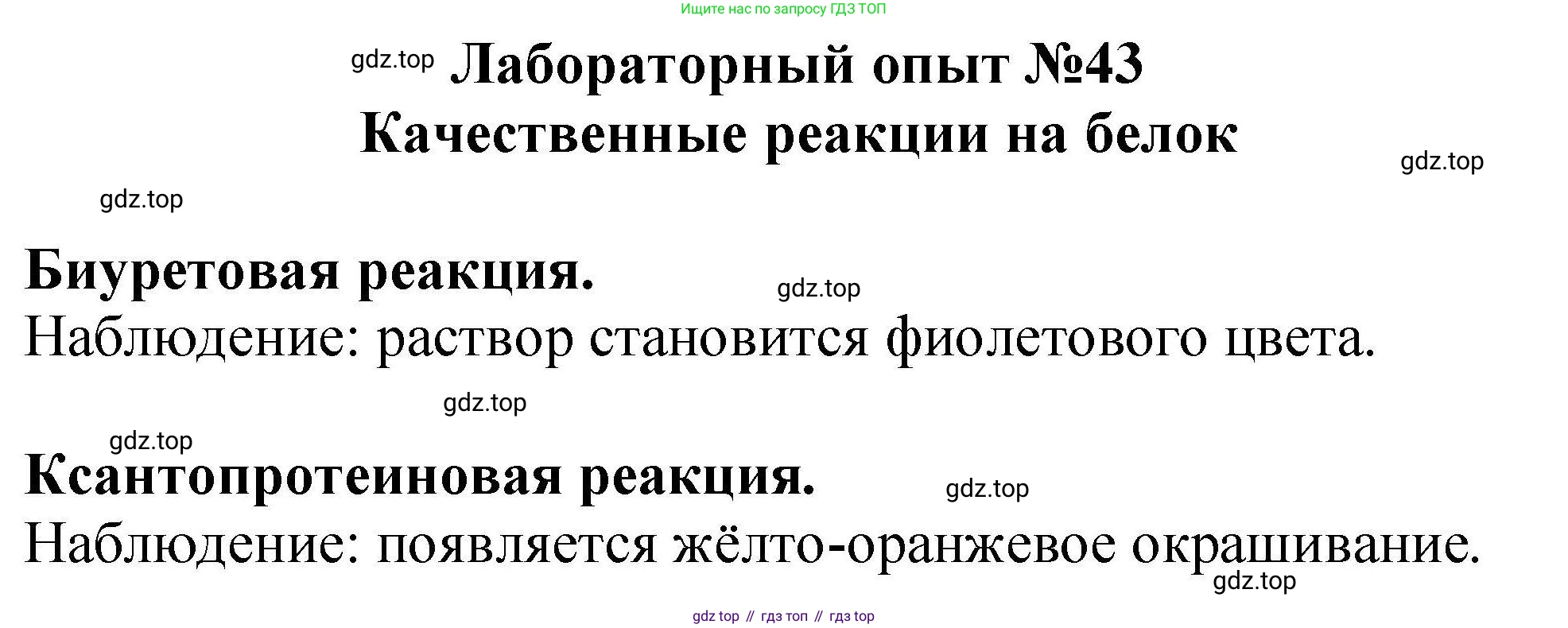ГДЗ Химия, 9 класс Учебник, автор: Габриелян Олег Саргисович, издательство Просвещение, Москва, 2020, белого цвета, страница 267, Решение
