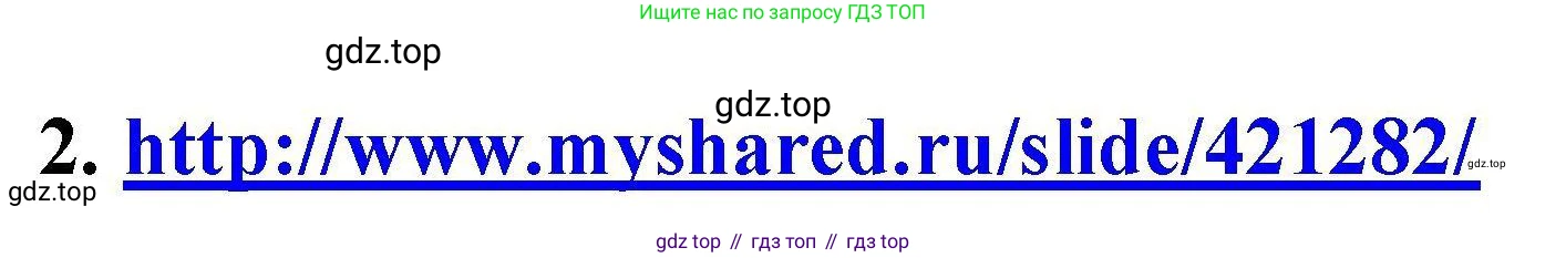 ГДЗ Химия, 9 класс Учебник, автор: Габриелян Олег Саргисович, издательство Просвещение, Москва, 2020, белого цвета, страница 269, номер 2, Решение
