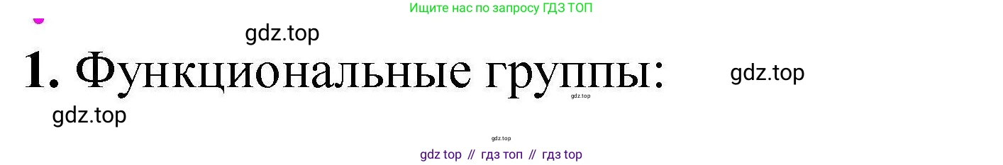 ГДЗ Химия, 9 класс Учебник, автор: Габриелян Олег Саргисович, издательство Просвещение, Москва, 2020, белого цвета, страница 269, номер 1, Решение