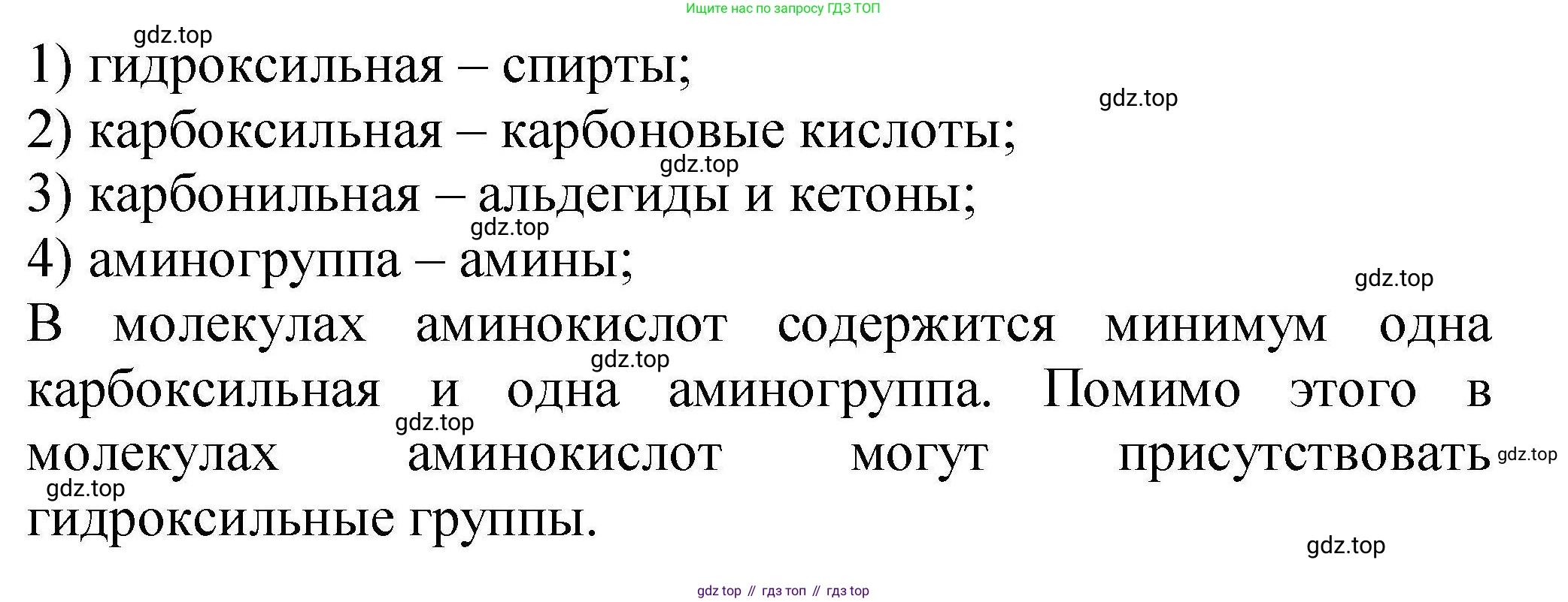 ГДЗ Химия, 9 класс Учебник, автор: Габриелян Олег Саргисович, издательство Просвещение, Москва, 2020, белого цвета, страница 269, номер 1, Решение (продолжение 2)