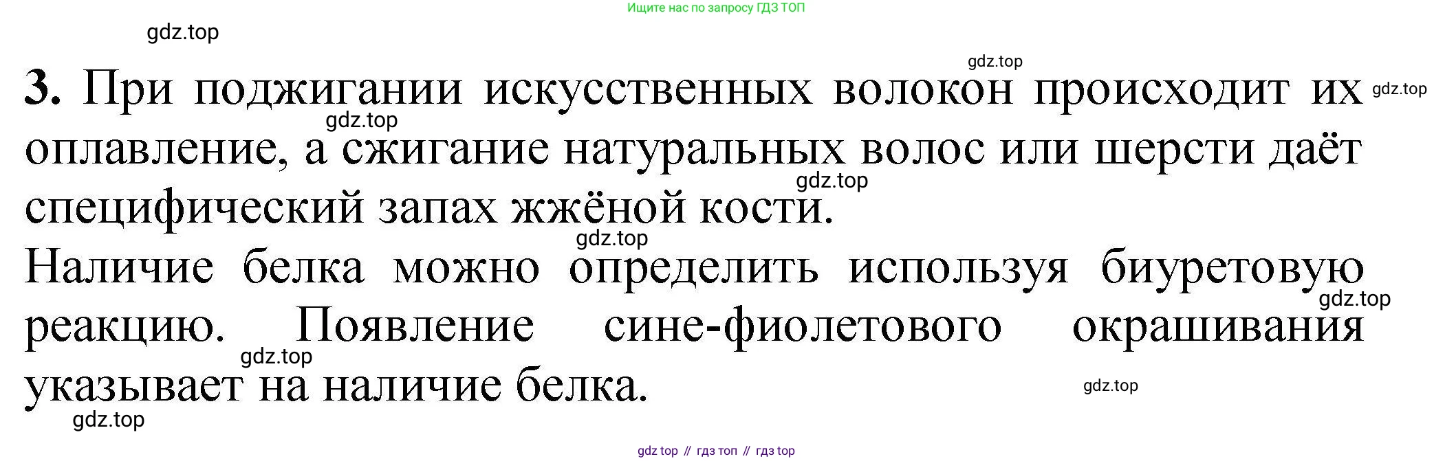 ГДЗ Химия, 9 класс Учебник, автор: Габриелян Олег Саргисович, издательство Просвещение, Москва, 2020, белого цвета, страница 269, номер 3, Решение