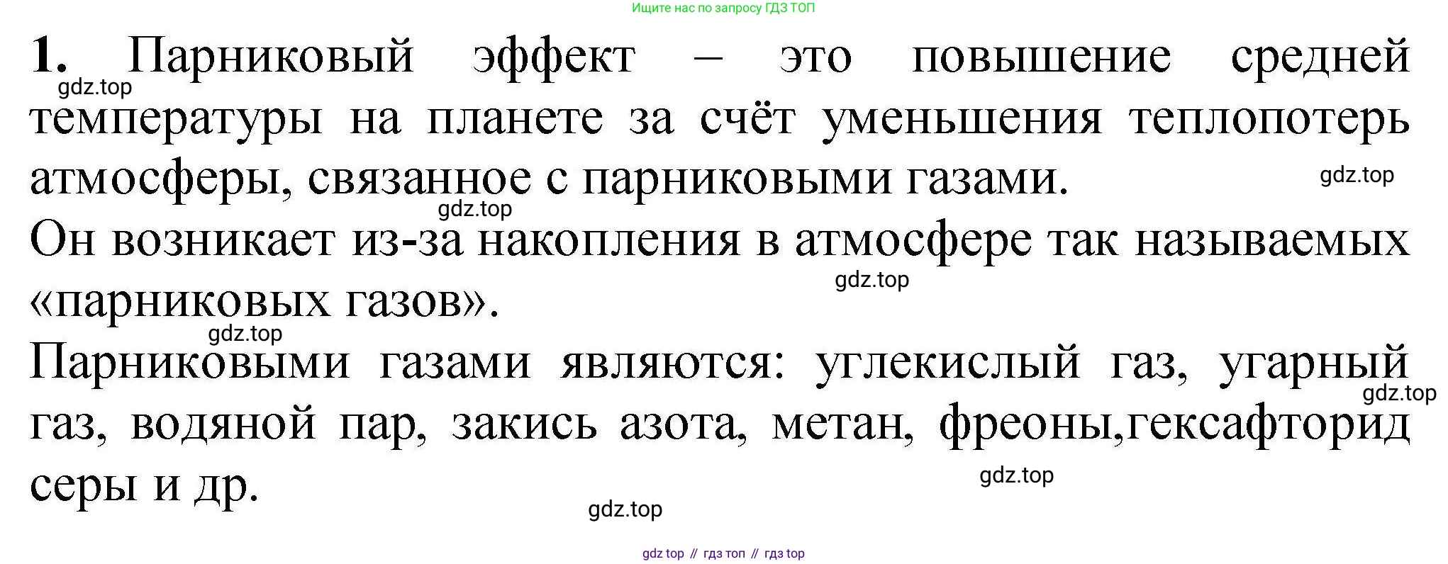 ГДЗ Химия, 9 класс Учебник, автор: Габриелян Олег Саргисович, издательство Просвещение, Москва, 2020, белого цвета, страница 275, номер 1, Решение