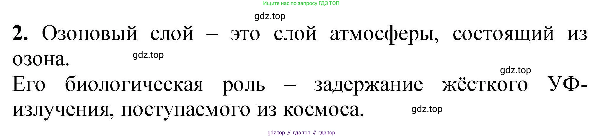 ГДЗ Химия, 9 класс Учебник, автор: Габриелян Олег Саргисович, издательство Просвещение, Москва, 2020, белого цвета, страница 275, номер 2, Решение