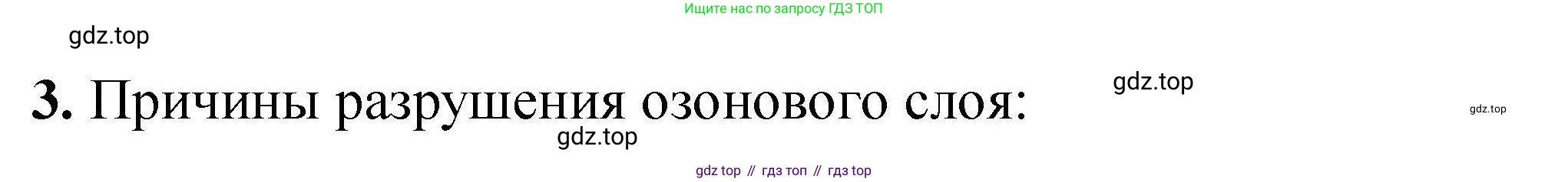 ГДЗ Химия, 9 класс Учебник, автор: Габриелян Олег Саргисович, издательство Просвещение, Москва, 2020, белого цвета, страница 275, номер 3, Решение