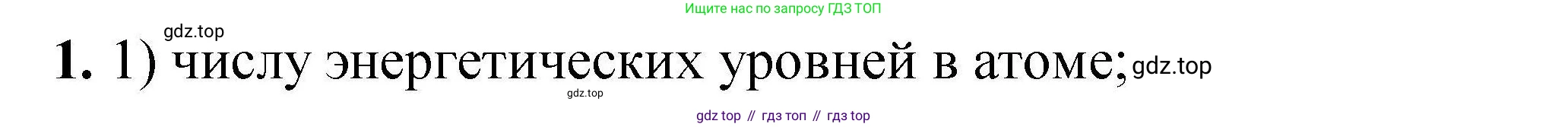 ГДЗ Химия, 9 класс Учебник, автор: Габриелян Олег Саргисович, издательство Просвещение, Москва, 2020, белого цвета, страница 281, номер 1, Решение