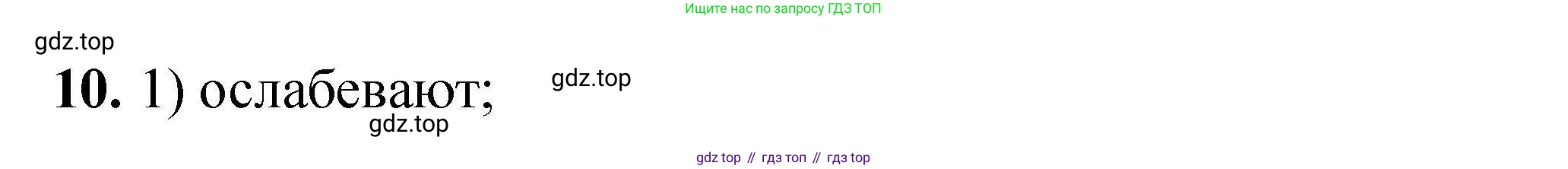 ГДЗ Химия, 9 класс Учебник, автор: Габриелян Олег Саргисович, издательство Просвещение, Москва, 2020, белого цвета, страница 282, номер 10, Решение