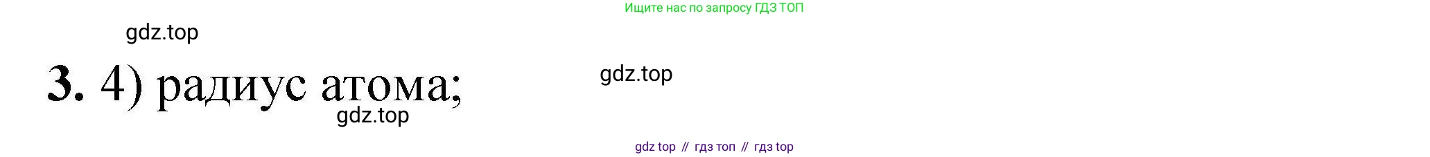 ГДЗ Химия, 9 класс Учебник, автор: Габриелян Олег Саргисович, издательство Просвещение, Москва, 2020, белого цвета, страница 281, номер 3, Решение