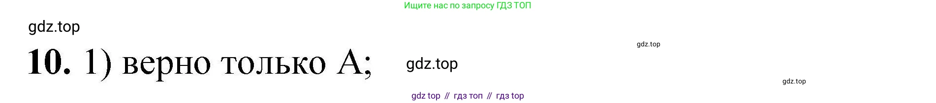 ГДЗ Химия, 9 класс Учебник, автор: Габриелян Олег Саргисович, издательство Просвещение, Москва, 2020, белого цвета, страница 288, номер 10, Решение