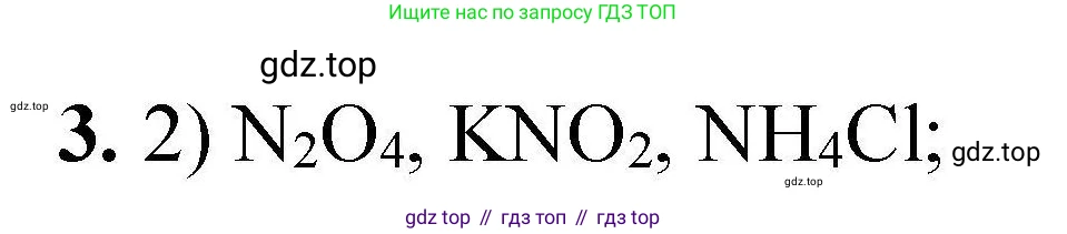 ГДЗ Химия, 9 класс Учебник, автор: Габриелян Олег Саргисович, издательство Просвещение, Москва, 2020, белого цвета, страница 288, номер 3, Решение