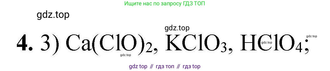 ГДЗ Химия, 9 класс Учебник, автор: Габриелян Олег Саргисович, издательство Просвещение, Москва, 2020, белого цвета, страница 288, номер 4, Решение