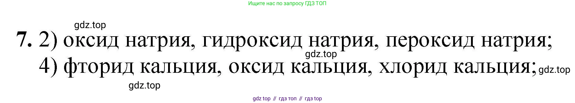 ГДЗ Химия, 9 класс Учебник, автор: Габриелян Олег Саргисович, издательство Просвещение, Москва, 2020, белого цвета, страница 288, номер 7, Решение