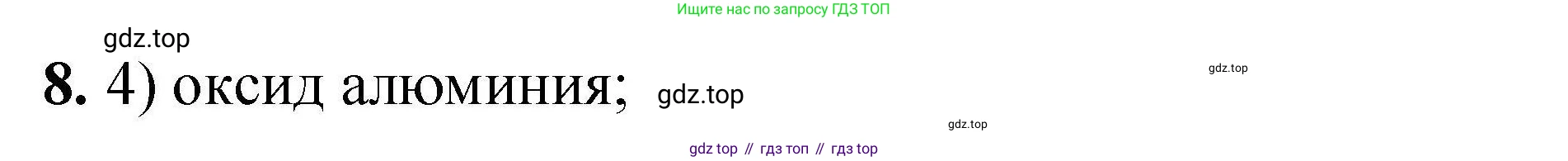 ГДЗ Химия, 9 класс Учебник, автор: Габриелян Олег Саргисович, издательство Просвещение, Москва, 2020, белого цвета, страница 288, номер 8, Решение