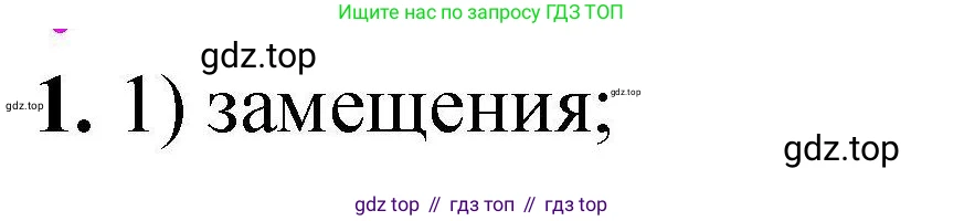 ГДЗ Химия, 9 класс Учебник, автор: Габриелян Олег Саргисович, издательство Просвещение, Москва, 2020, белого цвета, страница 293, номер 1, Решение