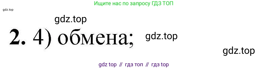 ГДЗ Химия, 9 класс Учебник, автор: Габриелян Олег Саргисович, издательство Просвещение, Москва, 2020, белого цвета, страница 293, номер 2, Решение