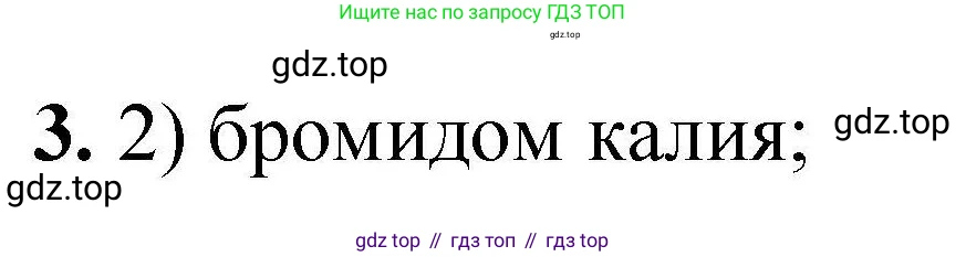 ГДЗ Химия, 9 класс Учебник, автор: Габриелян Олег Саргисович, издательство Просвещение, Москва, 2020, белого цвета, страница 293, номер 3, Решение