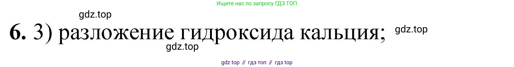 ГДЗ Химия, 9 класс Учебник, автор: Габриелян Олег Саргисович, издательство Просвещение, Москва, 2020, белого цвета, страница 293, номер 6, Решение