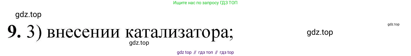 ГДЗ Химия, 9 класс Учебник, автор: Габриелян Олег Саргисович, издательство Просвещение, Москва, 2020, белого цвета, страница 294, номер 9, Решение