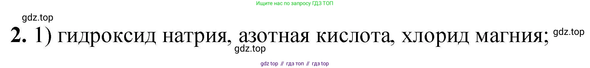 ГДЗ Химия, 9 класс Учебник, автор: Габриелян Олег Саргисович, издательство Просвещение, Москва, 2020, белого цвета, страница 298, номер 2, Решение