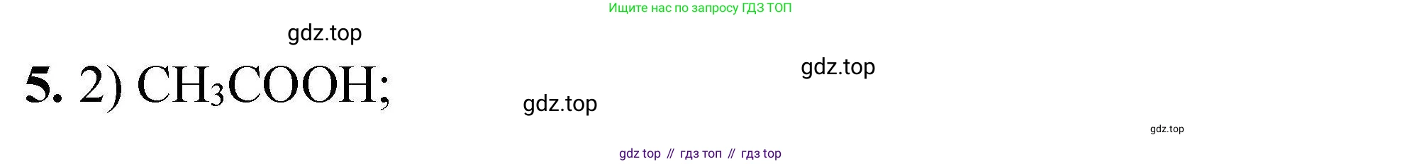 ГДЗ Химия, 9 класс Учебник, автор: Габриелян Олег Саргисович, издательство Просвещение, Москва, 2020, белого цвета, страница 298, номер 5, Решение