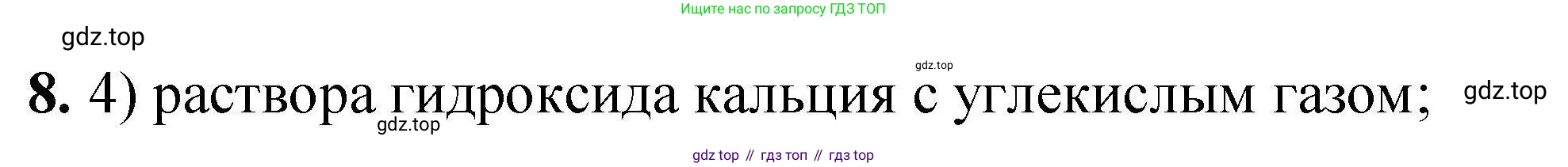 ГДЗ Химия, 9 класс Учебник, автор: Габриелян Олег Саргисович, издательство Просвещение, Москва, 2020, белого цвета, страница 299, номер 8, Решение