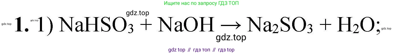 ГДЗ Химия, 9 класс Учебник, автор: Габриелян Олег Саргисович, издательство Просвещение, Москва, 2020, белого цвета, страница 304, номер 1, Решение