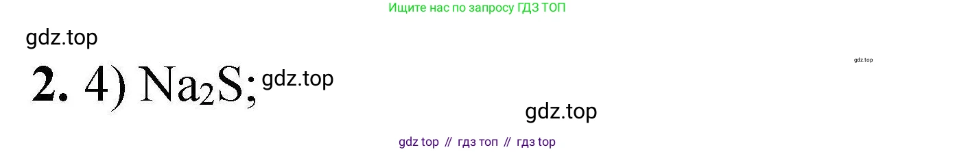 ГДЗ Химия, 9 класс Учебник, автор: Габриелян Олег Саргисович, издательство Просвещение, Москва, 2020, белого цвета, страница 304, номер 2, Решение