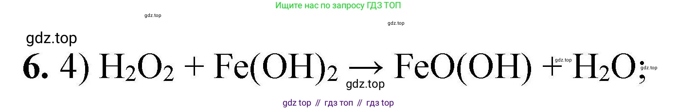 ГДЗ Химия, 9 класс Учебник, автор: Габриелян Олег Саргисович, издательство Просвещение, Москва, 2020, белого цвета, страница 304, номер 6, Решение