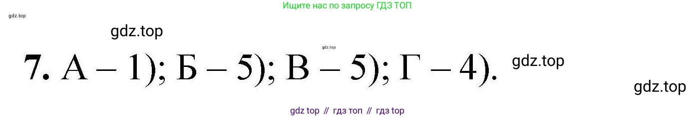 ГДЗ Химия, 9 класс Учебник, автор: Габриелян Олег Саргисович, издательство Просвещение, Москва, 2020, белого цвета, страница 304, номер 7, Решение