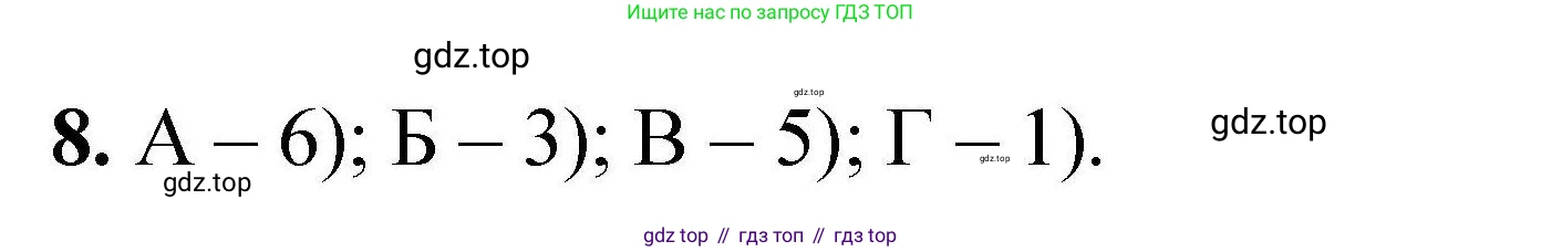 ГДЗ Химия, 9 класс Учебник, автор: Габриелян Олег Саргисович, издательство Просвещение, Москва, 2020, белого цвета, страница 305, номер 8, Решение