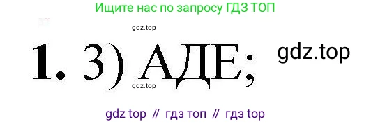 ГДЗ Химия, 9 класс Учебник, автор: Габриелян Олег Саргисович, издательство Просвещение, Москва, 2020, белого цвета, страница 313, номер 1, Решение