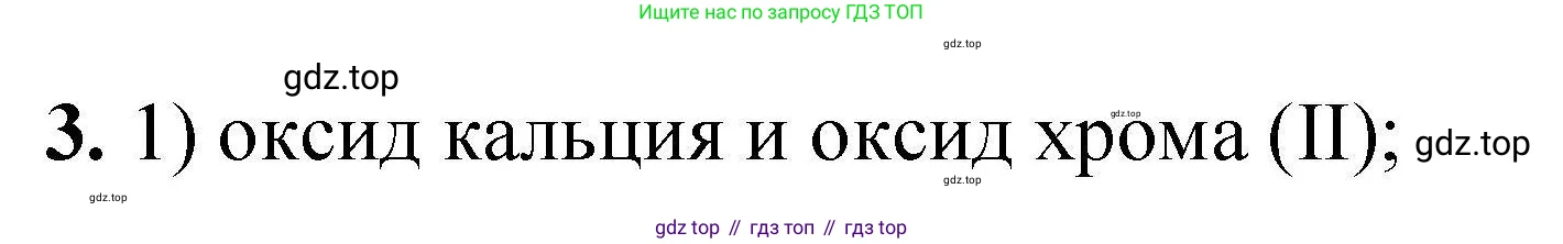 ГДЗ Химия, 9 класс Учебник, автор: Габриелян Олег Саргисович, издательство Просвещение, Москва, 2020, белого цвета, страница 313, номер 3, Решение