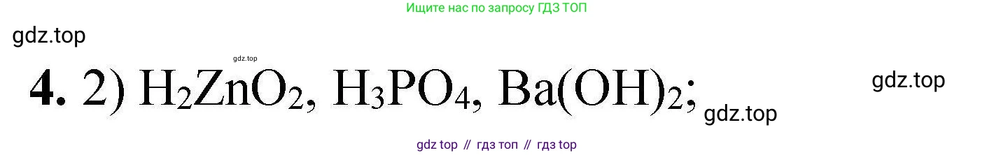 ГДЗ Химия, 9 класс Учебник, автор: Габриелян Олег Саргисович, издательство Просвещение, Москва, 2020, белого цвета, страница 313, номер 4, Решение