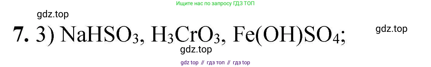 ГДЗ Химия, 9 класс Учебник, автор: Габриелян Олег Саргисович, издательство Просвещение, Москва, 2020, белого цвета, страница 314, номер 7, Решение