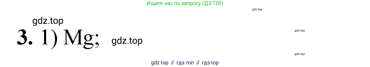 ГДЗ Химия, 9 класс Учебник, автор: Габриелян Олег Саргисович, издательство Просвещение, Москва, 2020, белого цвета, страница 320, номер 3, Решение