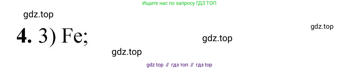 ГДЗ Химия, 9 класс Учебник, автор: Габриелян Олег Саргисович, издательство Просвещение, Москва, 2020, белого цвета, страница 320, номер 4, Решение