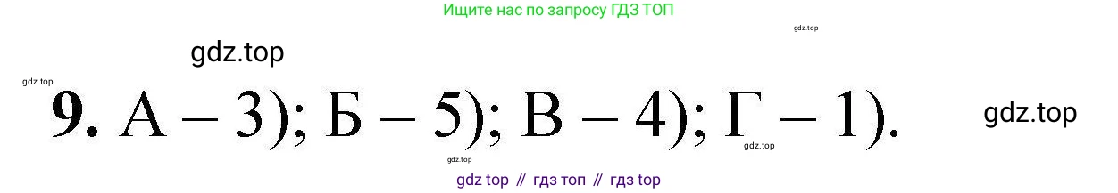 ГДЗ Химия, 9 класс Учебник, автор: Габриелян Олег Саргисович, издательство Просвещение, Москва, 2020, белого цвета, страница 321, номер 9, Решение